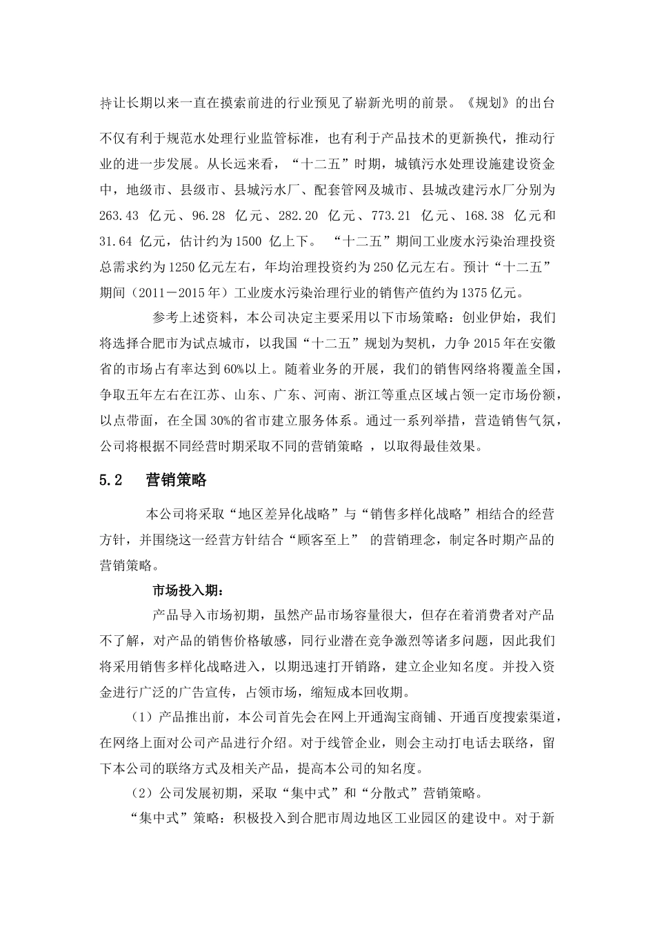 挑战杯营销初稿_第2页