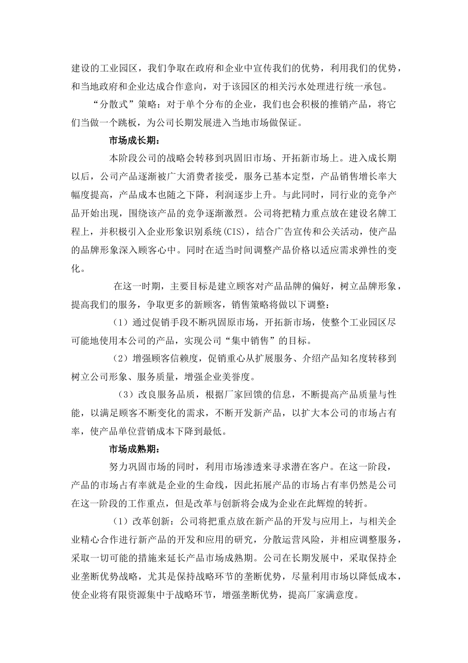 挑战杯营销初稿_第3页