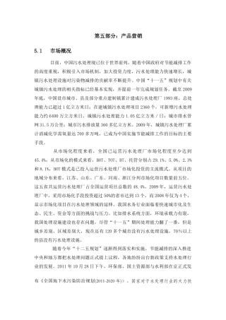 挑战杯营销初稿