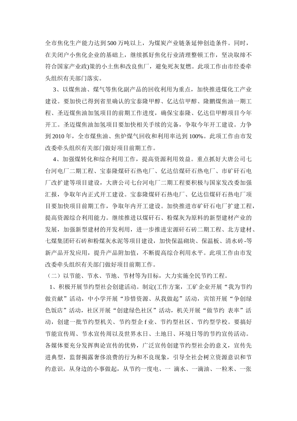 某市场建设节约型社会实施方案_第2页