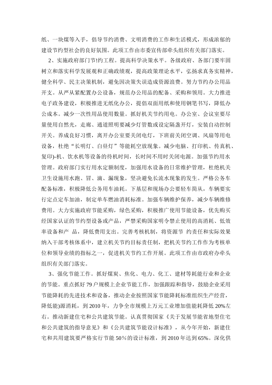 某市场建设节约型社会实施方案_第3页