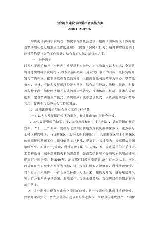 某市场建设节约型社会实施方案