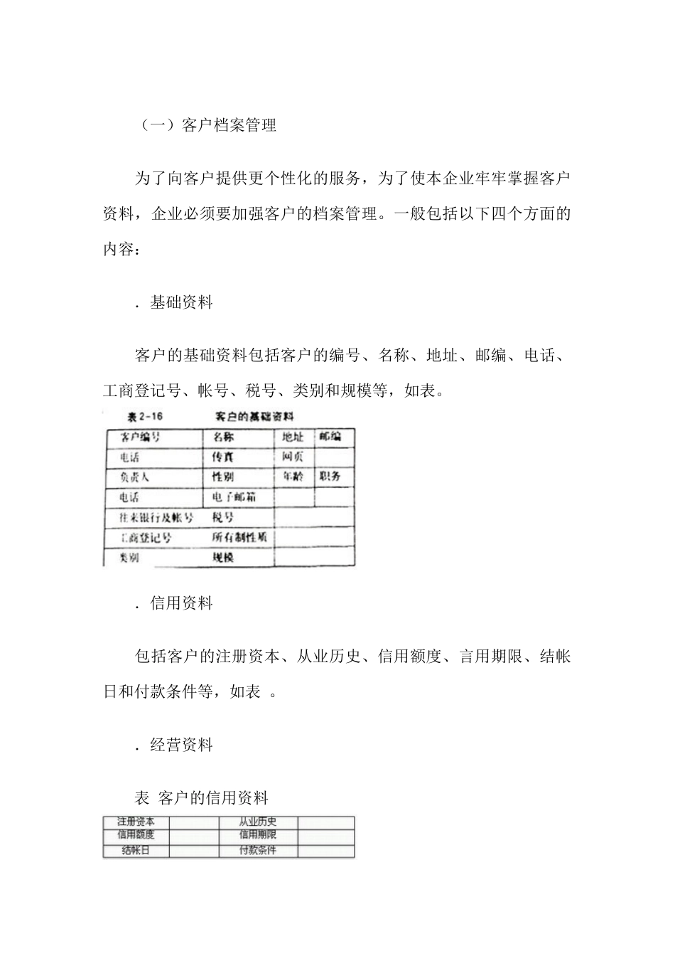 客户管理的内容与原则分析_第2页