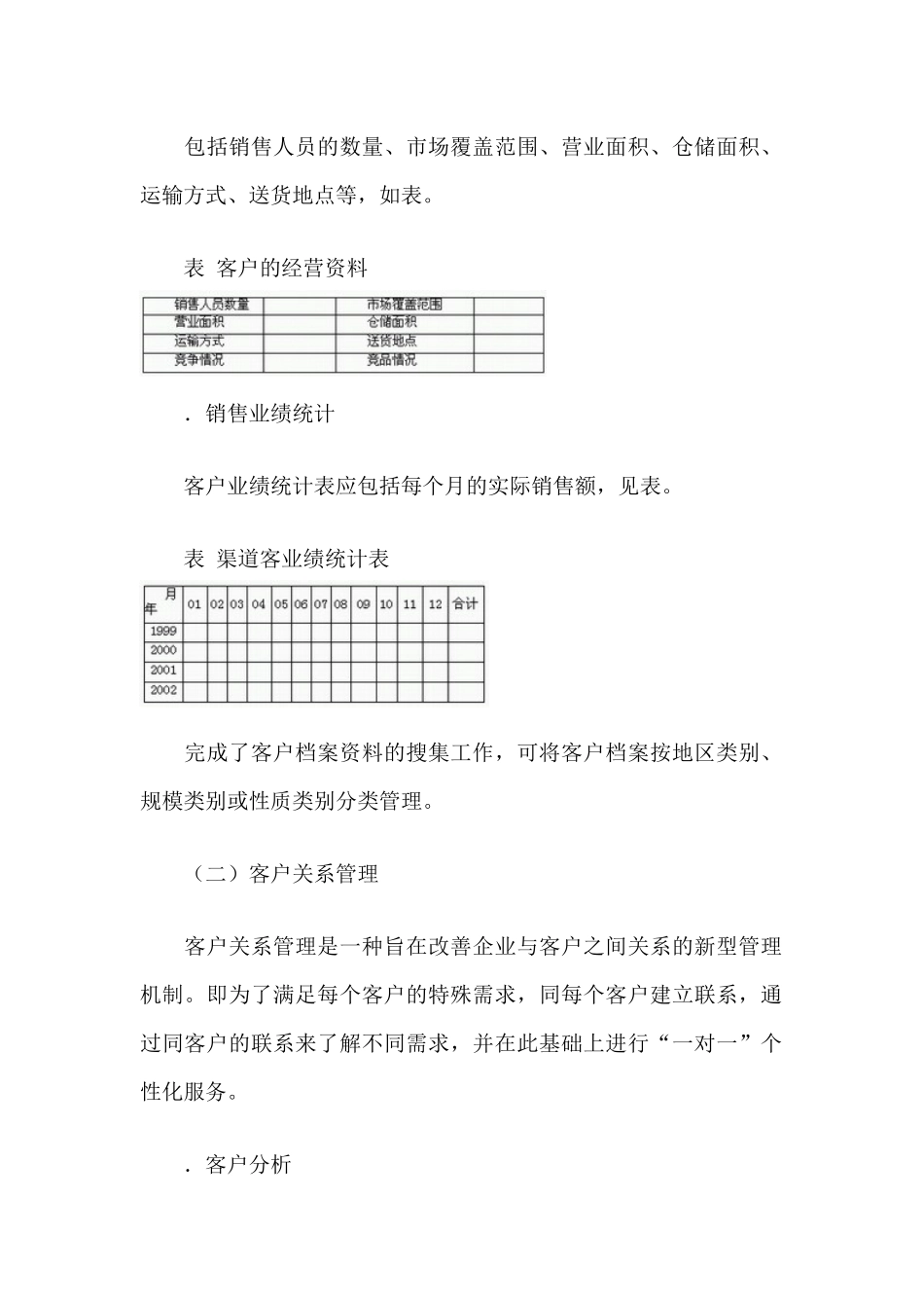 客户管理的内容与原则分析_第3页