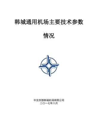长合隧道通风专项施工方案(5标)