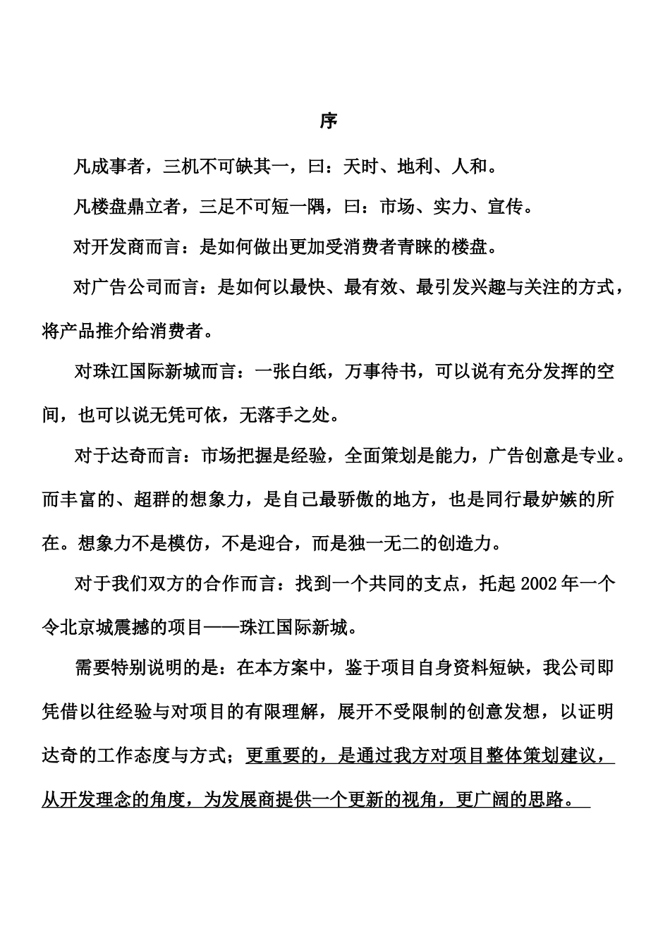 某楼盘营销策划方案_第1页