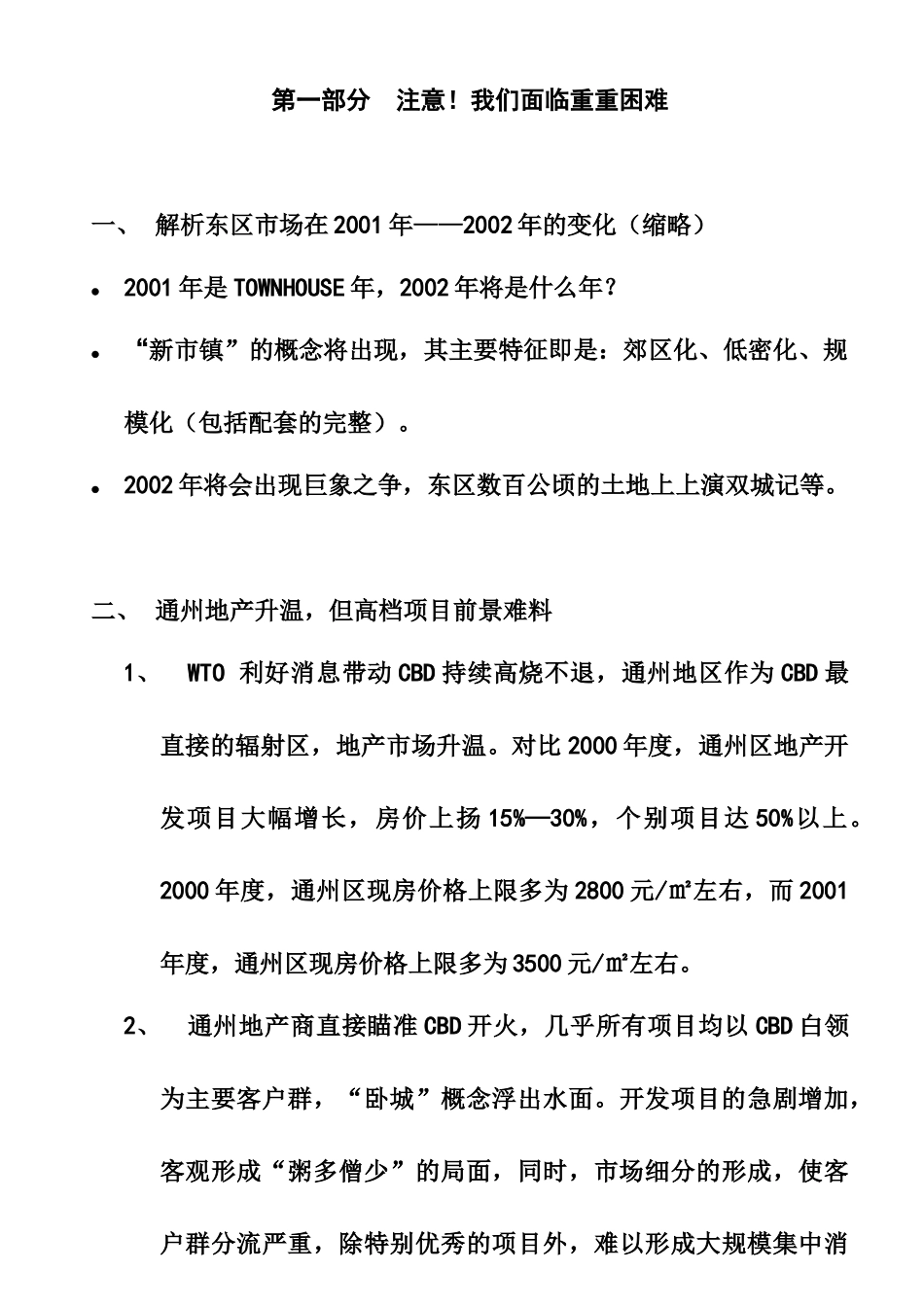 某楼盘营销策划方案_第2页