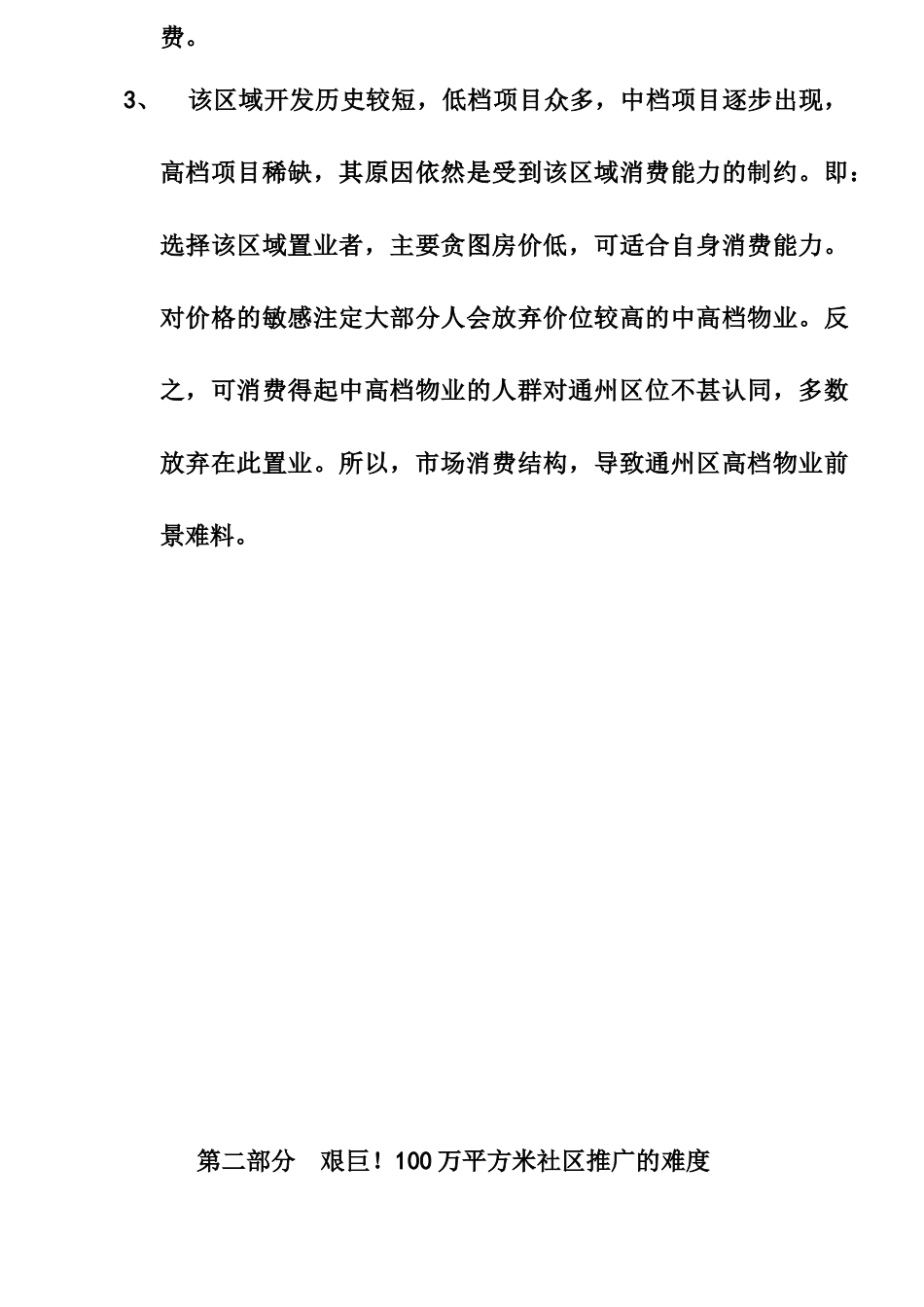 某楼盘营销策划方案_第3页