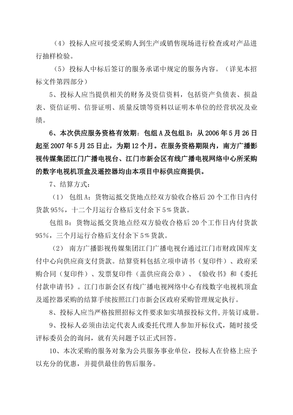 江门数字电视机顶盒规范_第3页