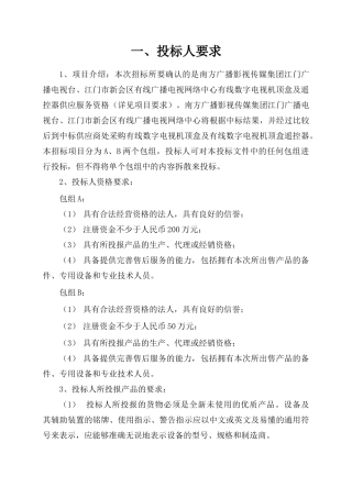 江门数字电视机顶盒规范