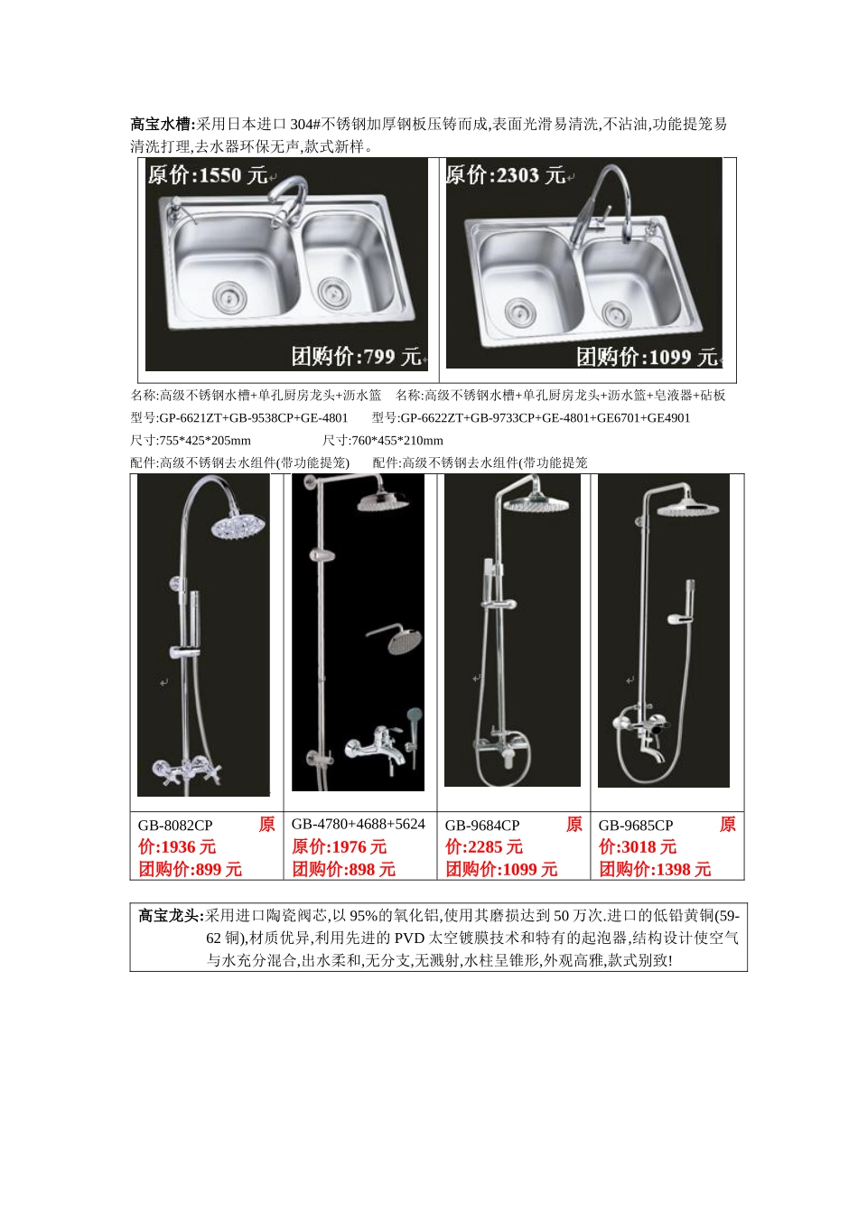 高宝水槽采用日本进口304不锈钢加厚钢板压铸而成,表面光滑_第1页