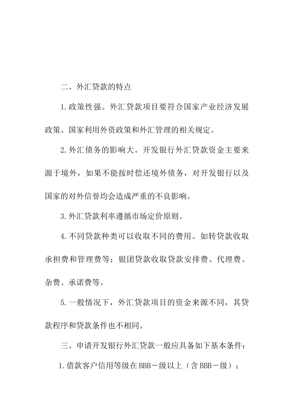 银行外汇贷款业务评审概述_第2页