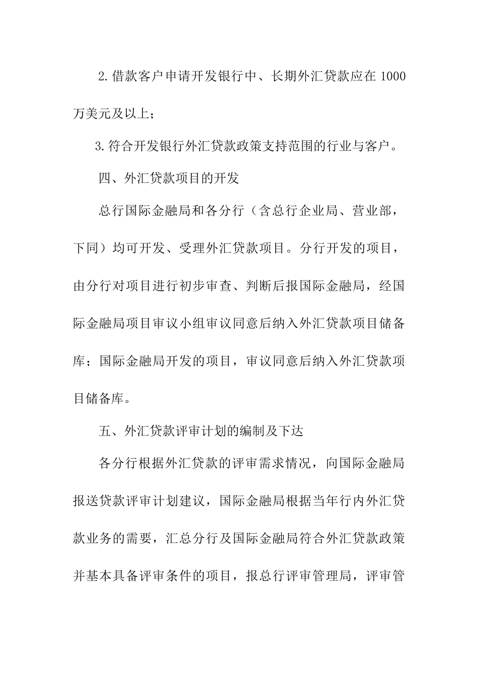 银行外汇贷款业务评审概述_第3页