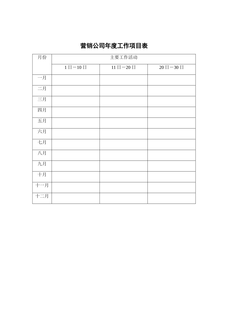 索肤特的营销手册_第1页