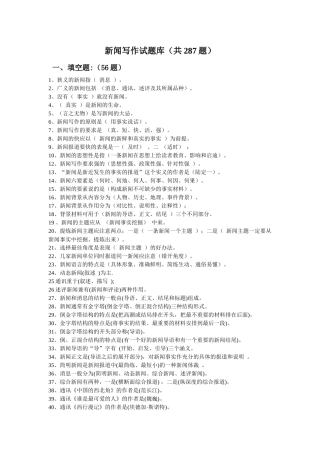 新闻写作试题库(超全)（23页）