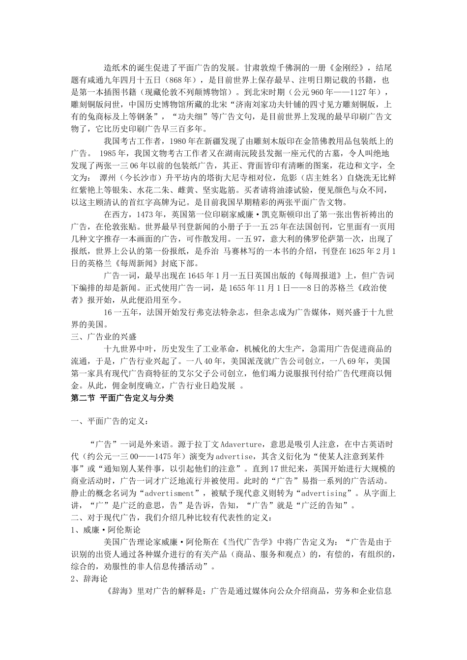 平面广告广告构成与广告设计_第2页