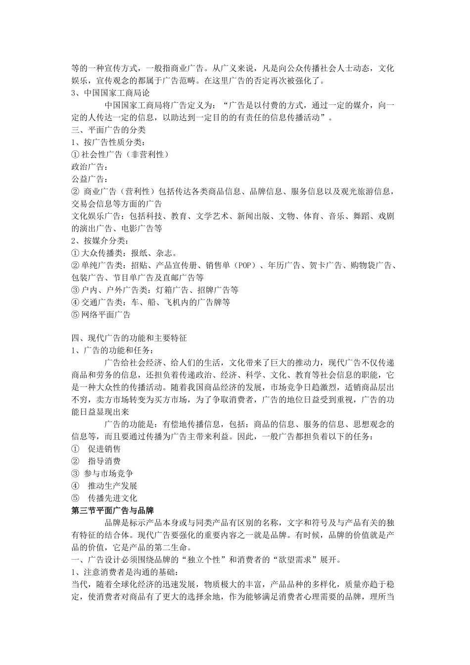 平面广告广告构成与广告设计_第3页