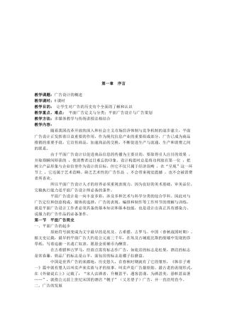 平面广告广告构成与广告设计