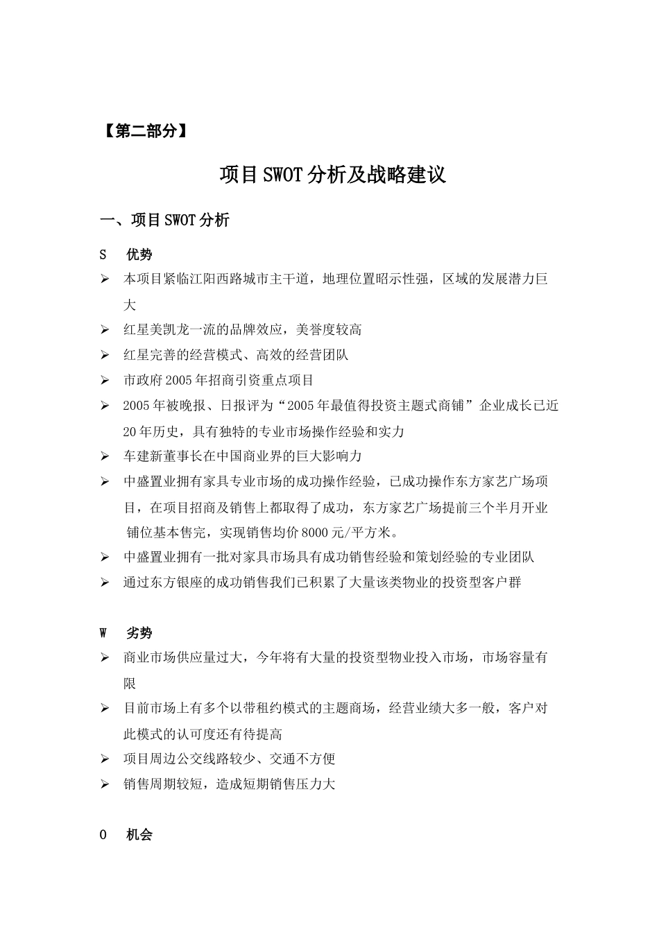 扬州红星美凯龙全球家居生活广场营销执行报告--22349502_第2页