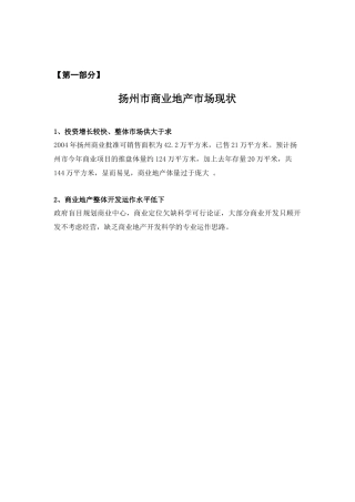 扬州红星美凯龙全球家居生活广场营销执行报告--22349502