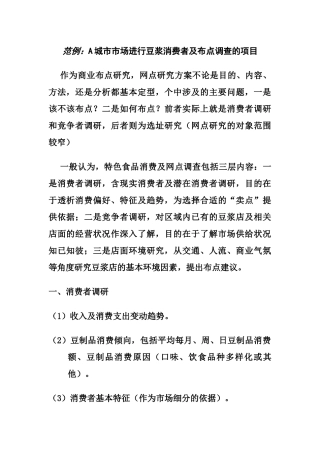 网点商圈的案例分析(豆浆市场与肯德基)