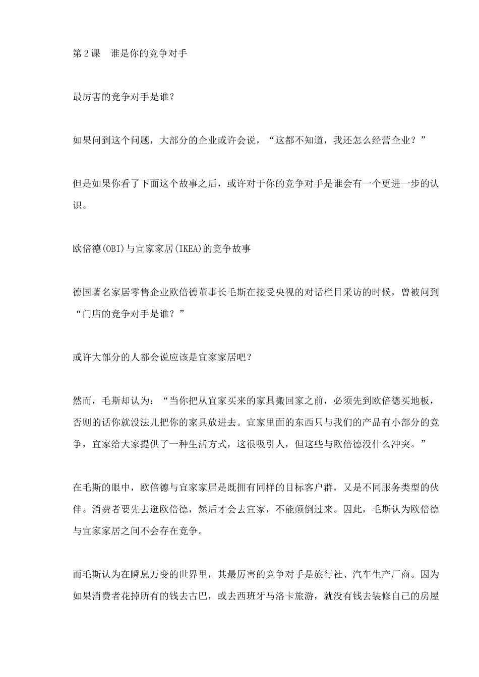 终端为什么缺货_第2页