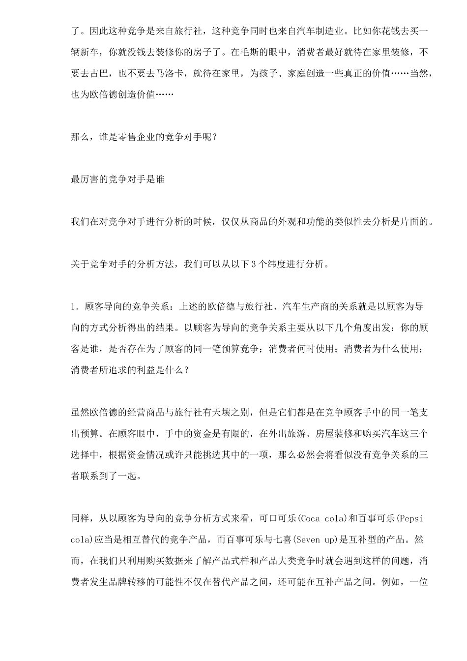 终端为什么缺货_第3页