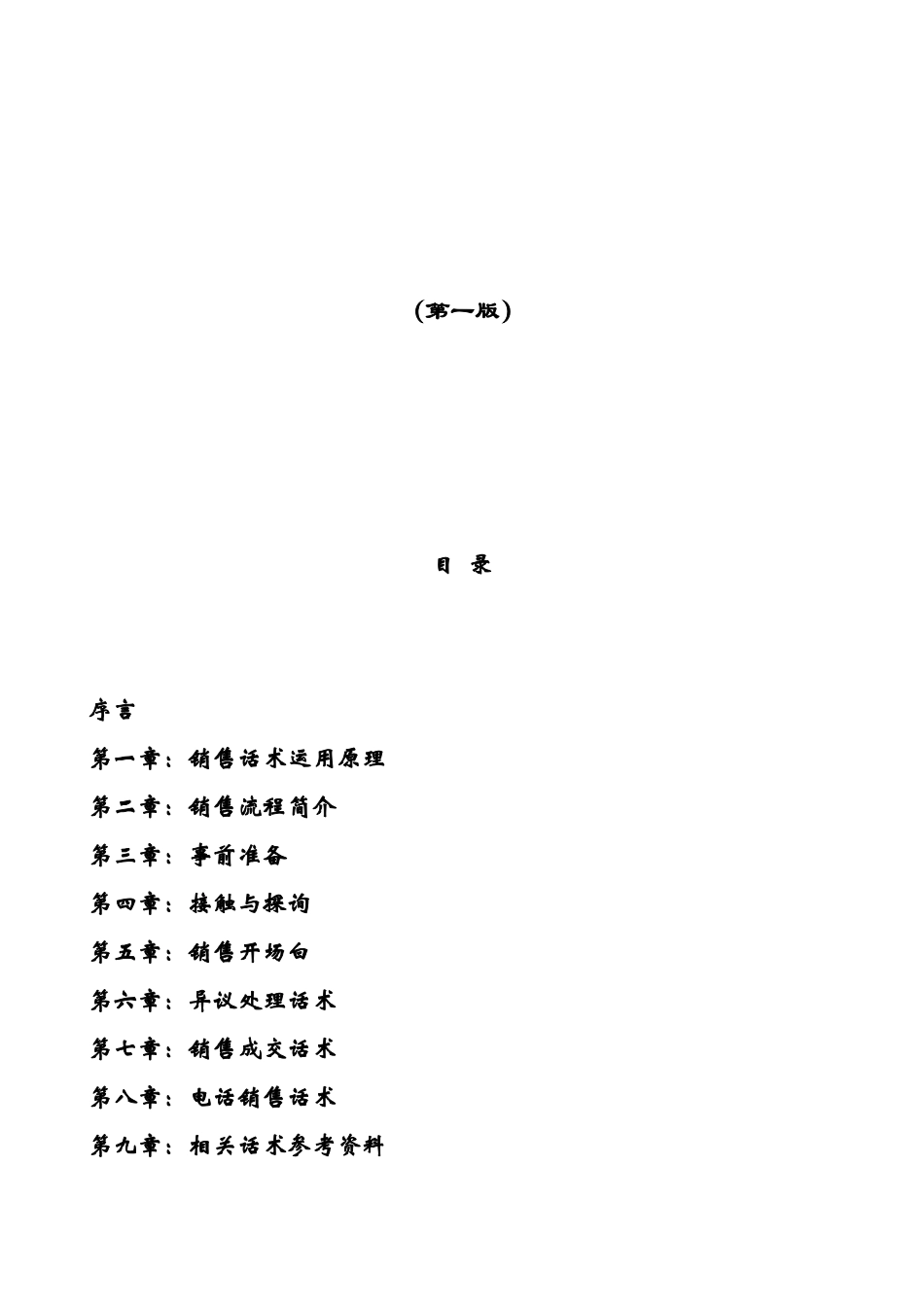销售话术培训手册_第2页