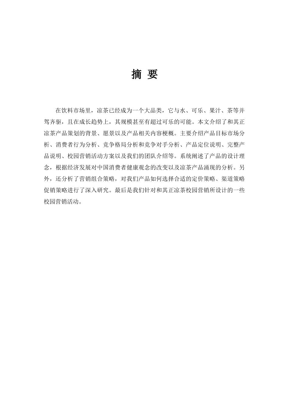 首届策多多杯大学生营销策划实践大赛_第3页