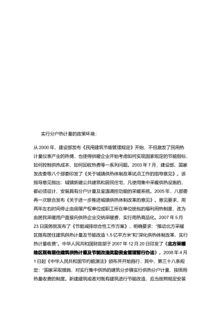 提供大型居住区集中供热分户计量系统设计服务