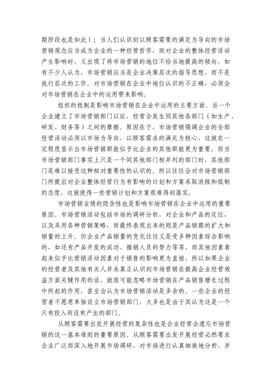 企业战略与营销管理01_第2页