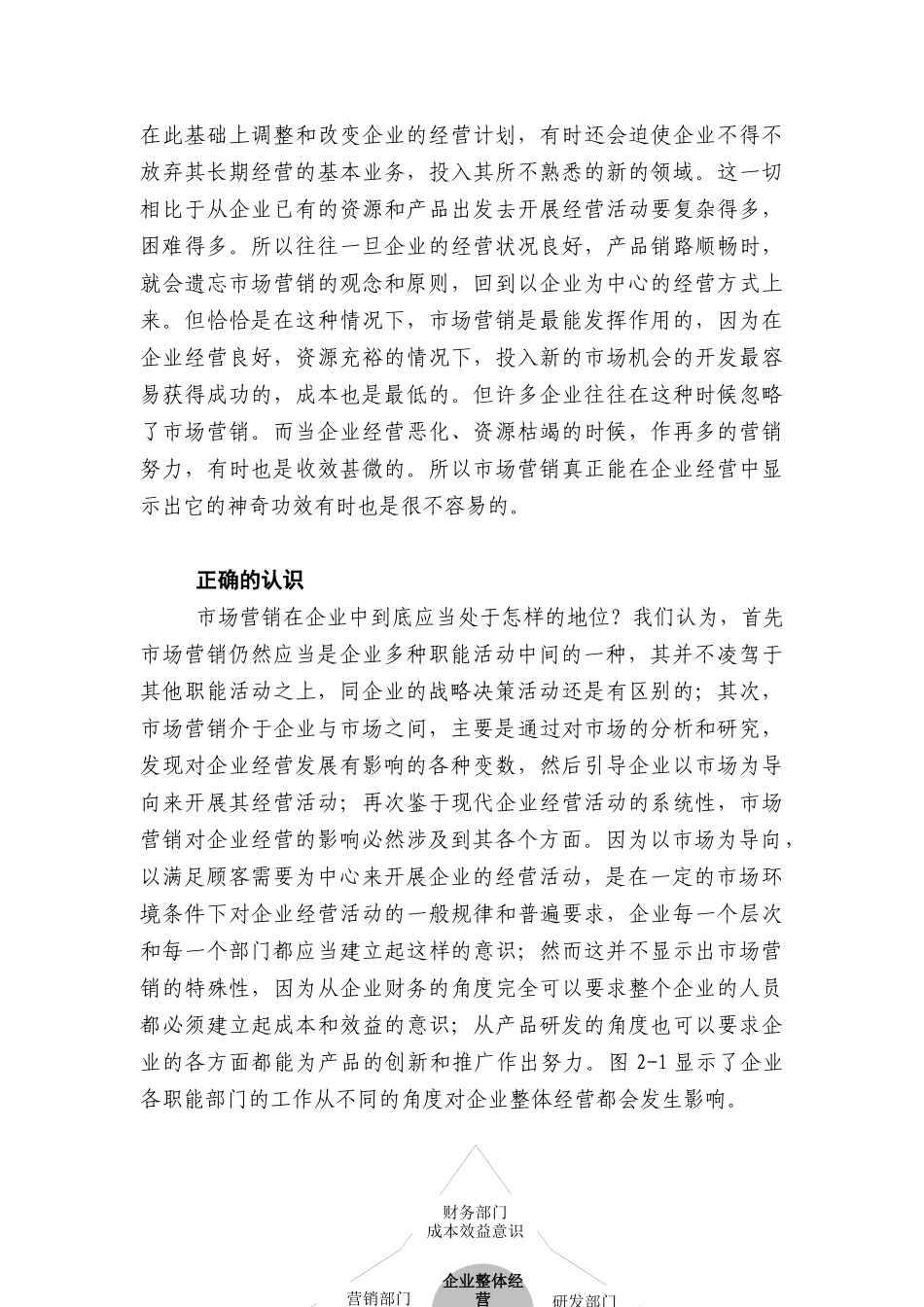 企业战略与营销管理01_第3页
