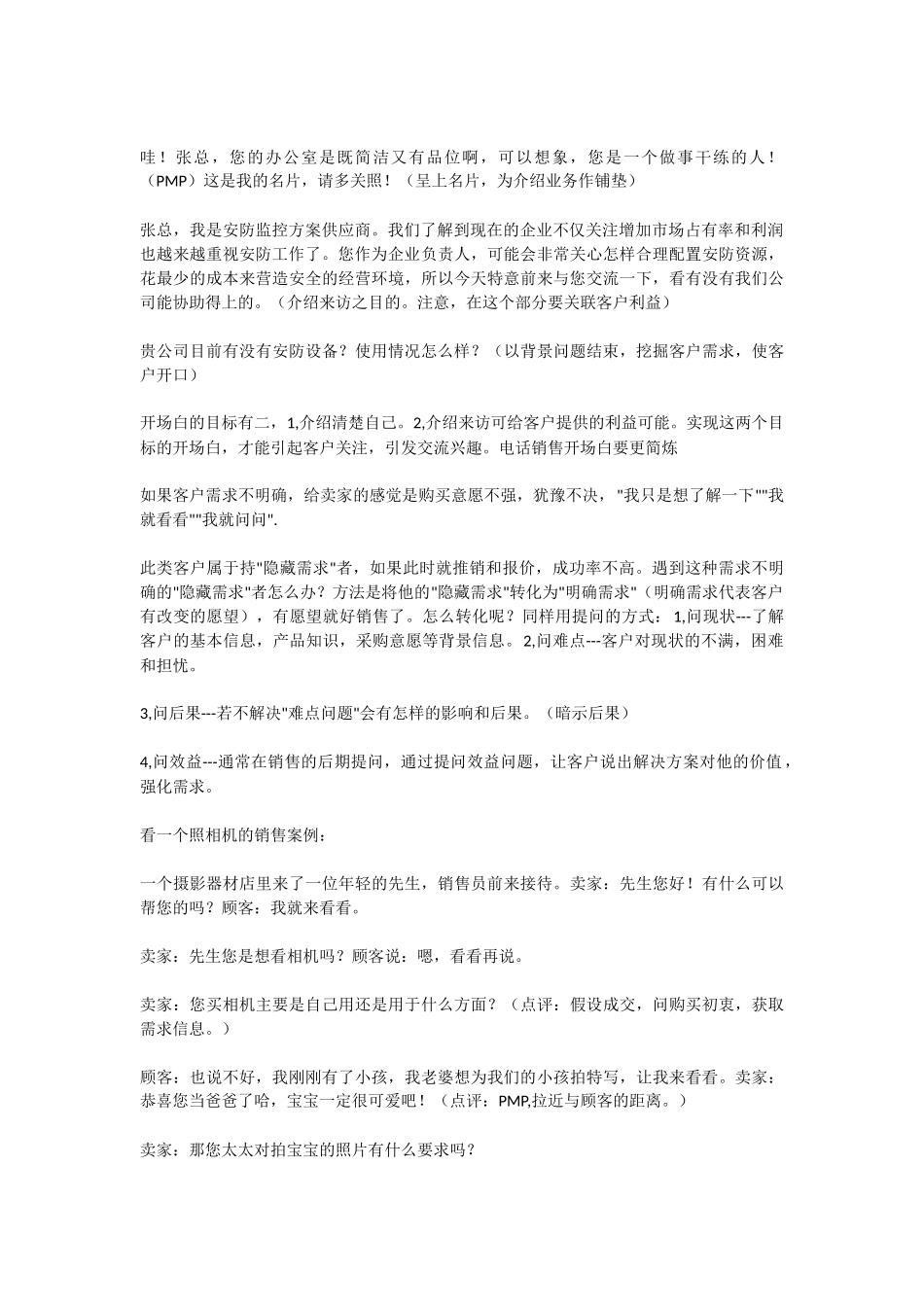 销售之开场白(31页)_第2页