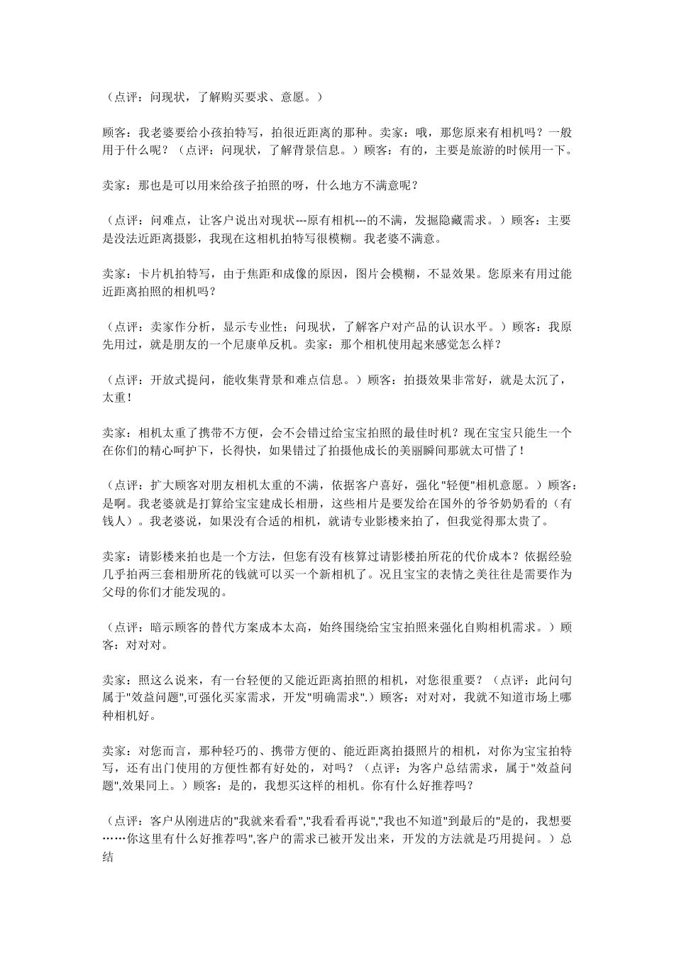 销售之开场白(31页)_第3页