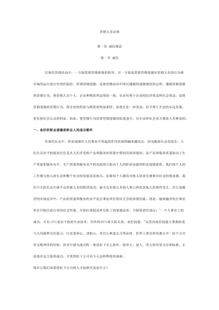 营销人员必修课销售管理与客户管理