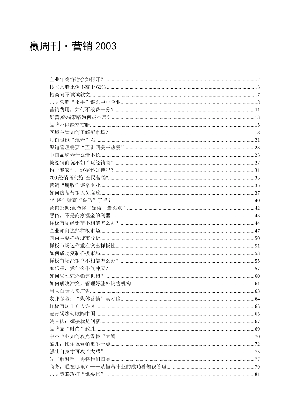 赢周刊·营销XXXX_第1页