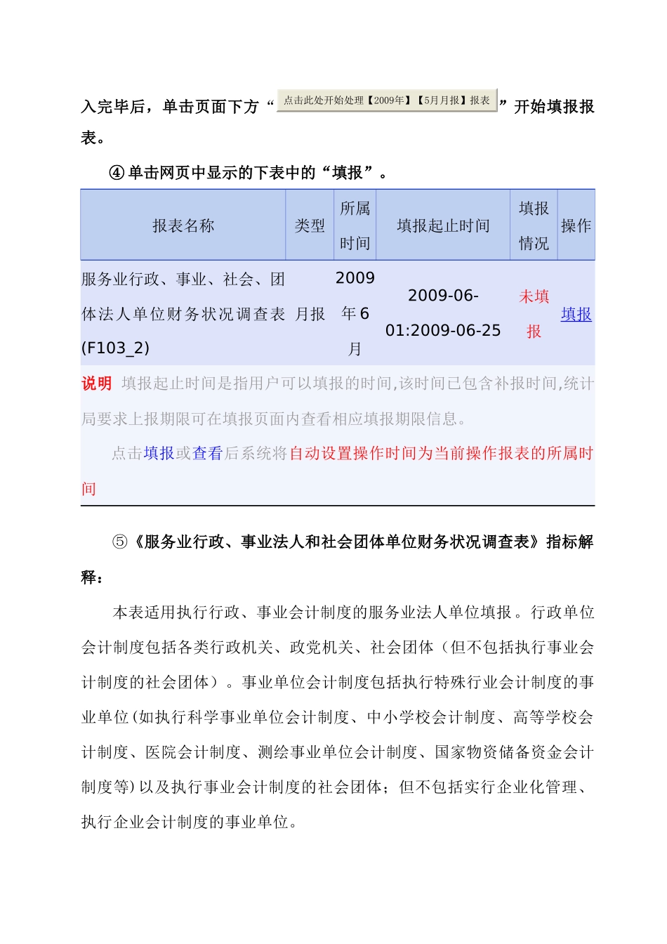 有关服务业统计的操作办法_第3页