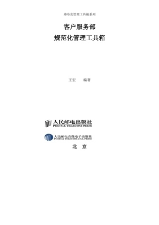 王宏-客户服务部规范化管理工具箱