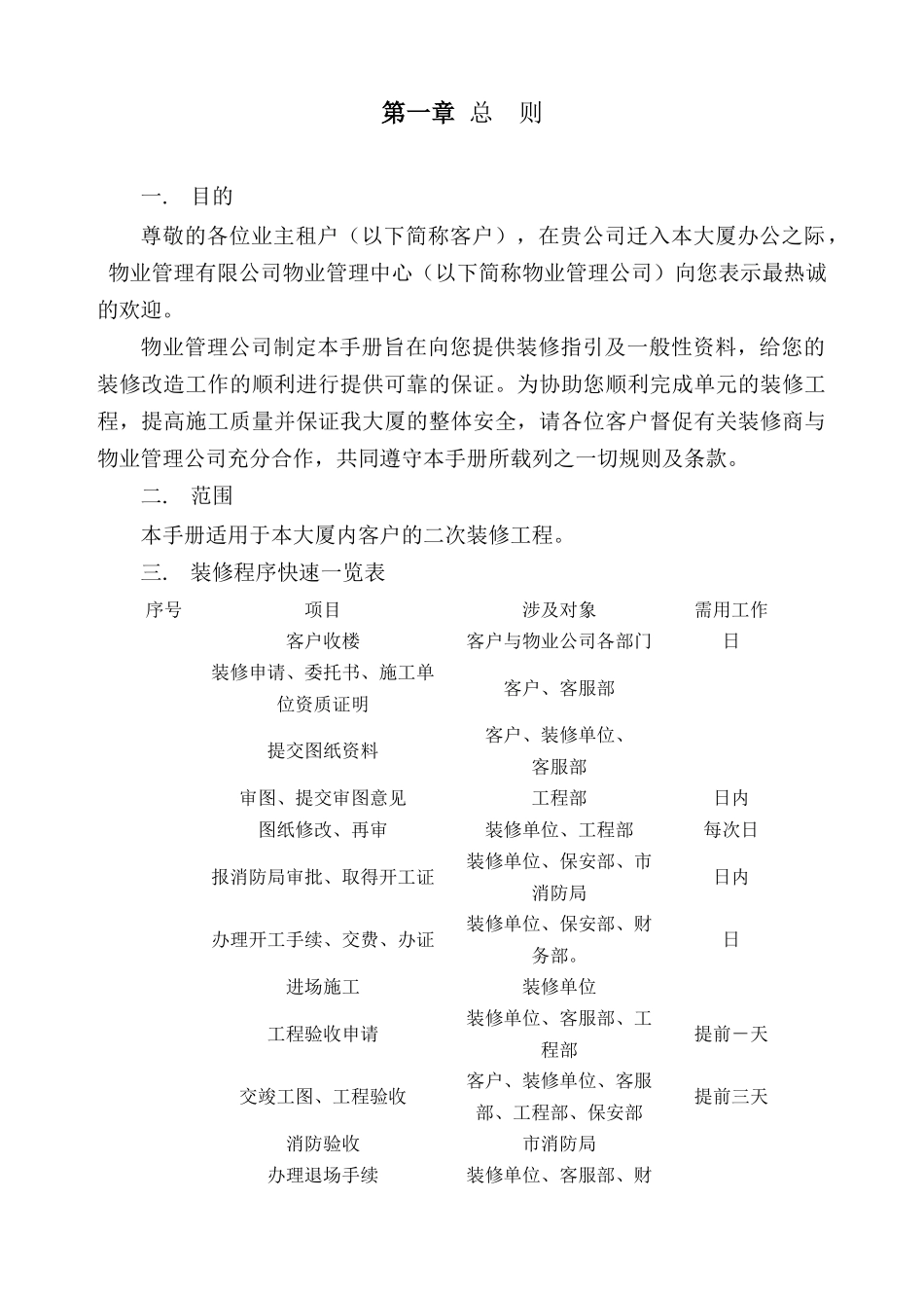 客户装修手册最终版_第3页