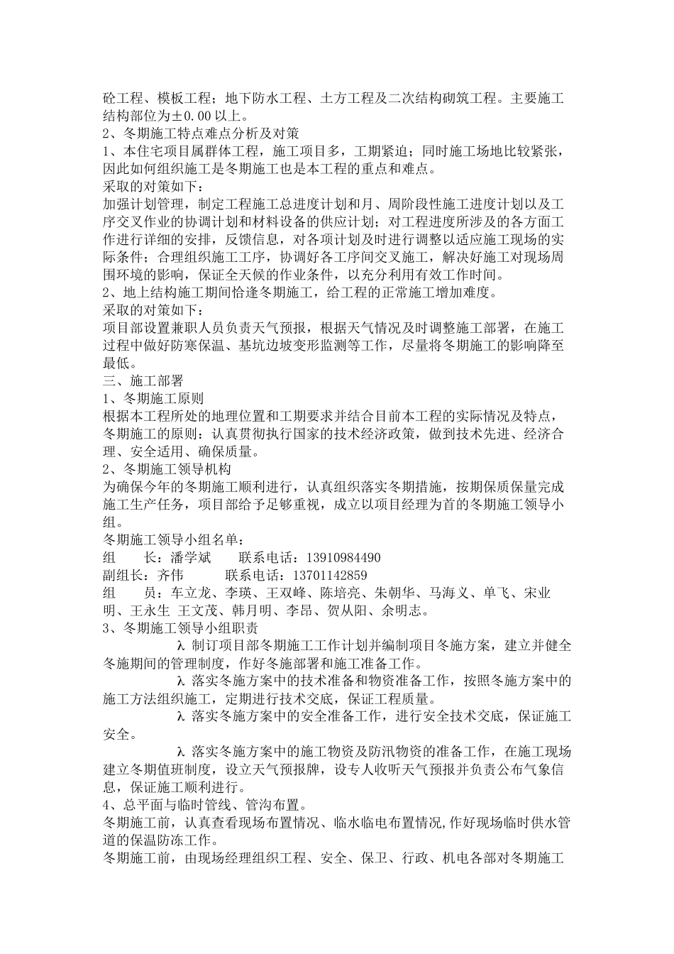 长城杯工程冬季施工方案_第2页