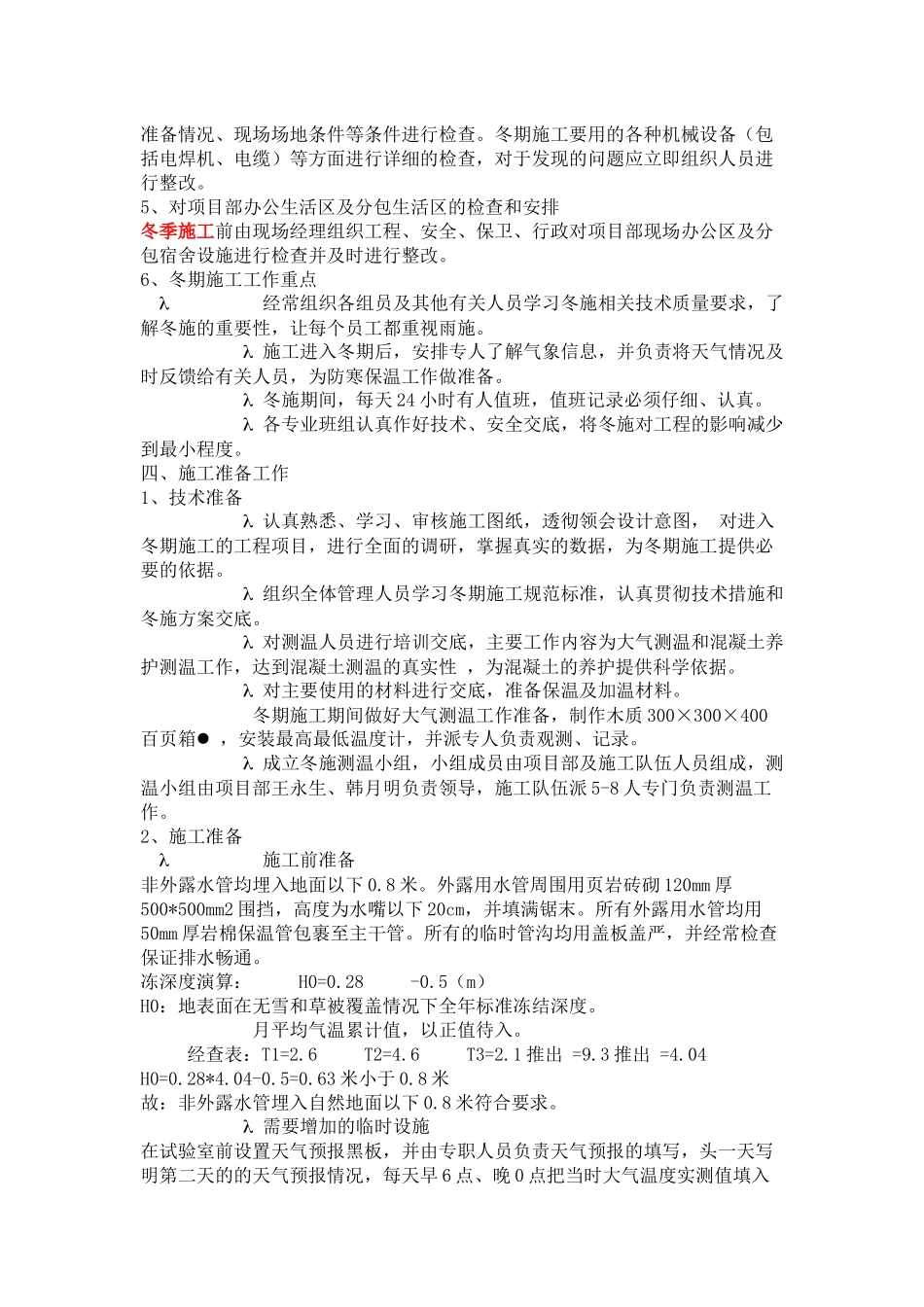 长城杯工程冬季施工方案_第3页