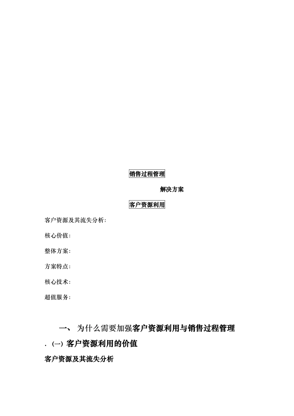 销售过程管理解决方案_第1页