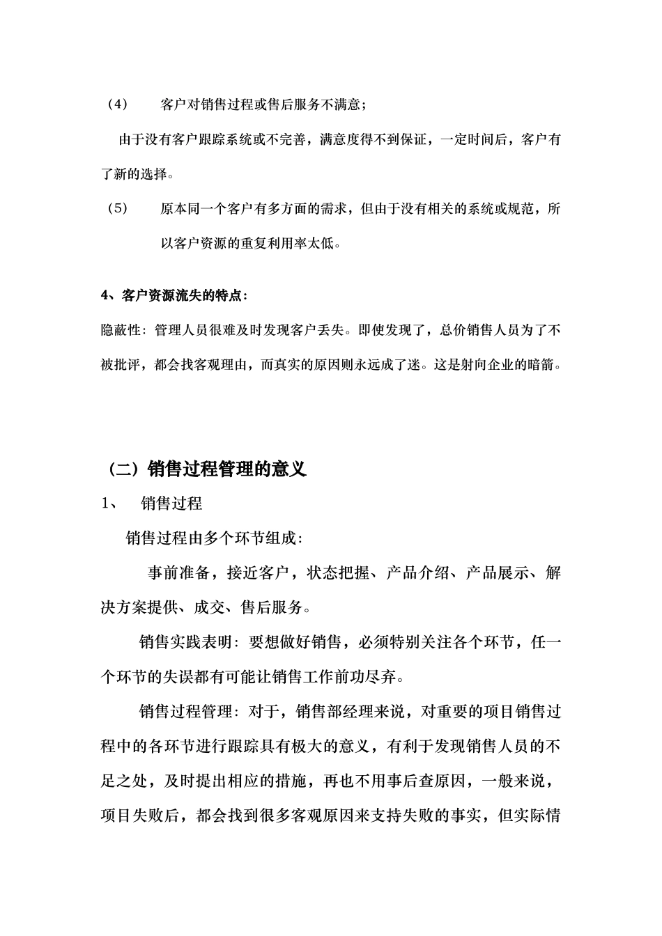 销售过程管理解决方案_第3页