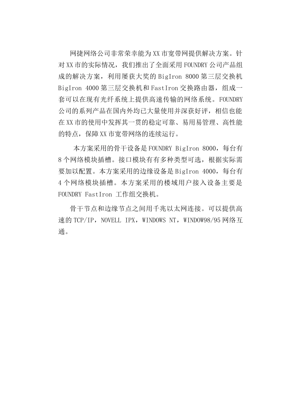 谈珠海市宽带IP网络方案_第2页