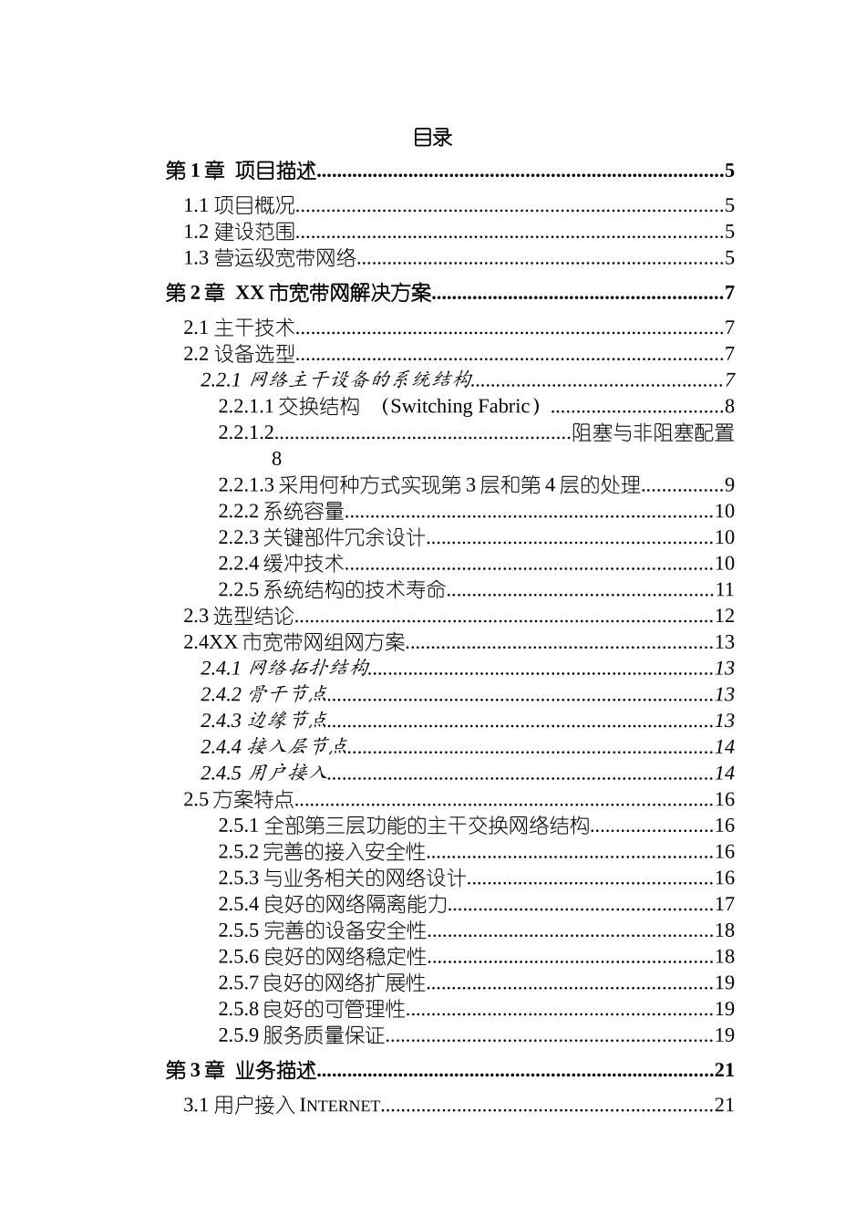 谈珠海市宽带IP网络方案_第3页