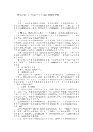 赚钱小窍门生活中不可或缺的赚钱智慧