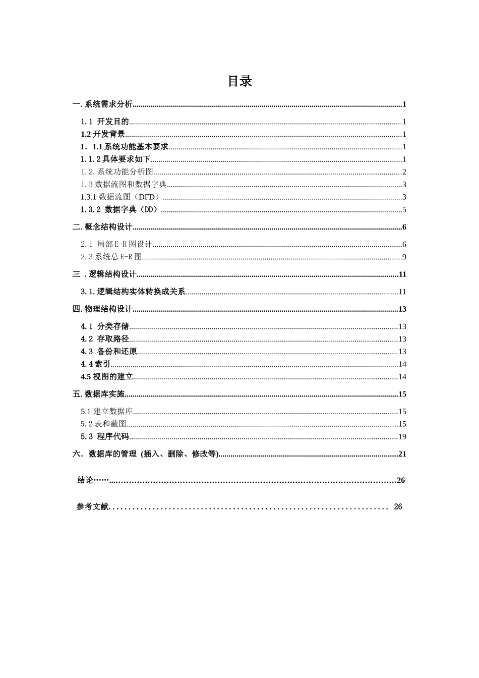 数据库医药销售管理系统课程设计报告_第3页