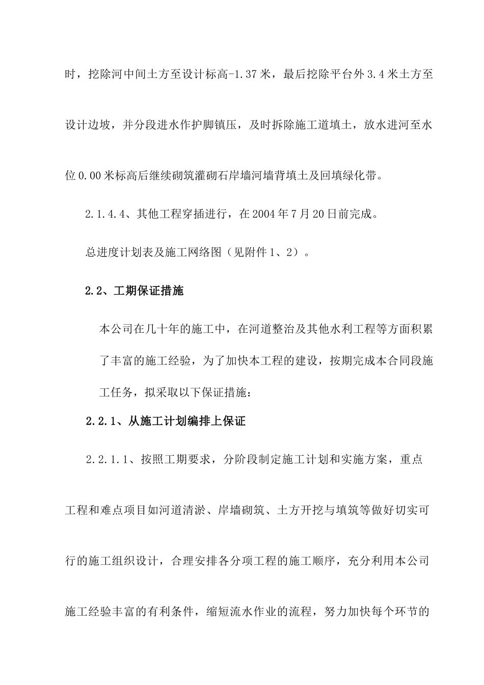 施工方案-河道整治 某河道整治工程施组_第3页