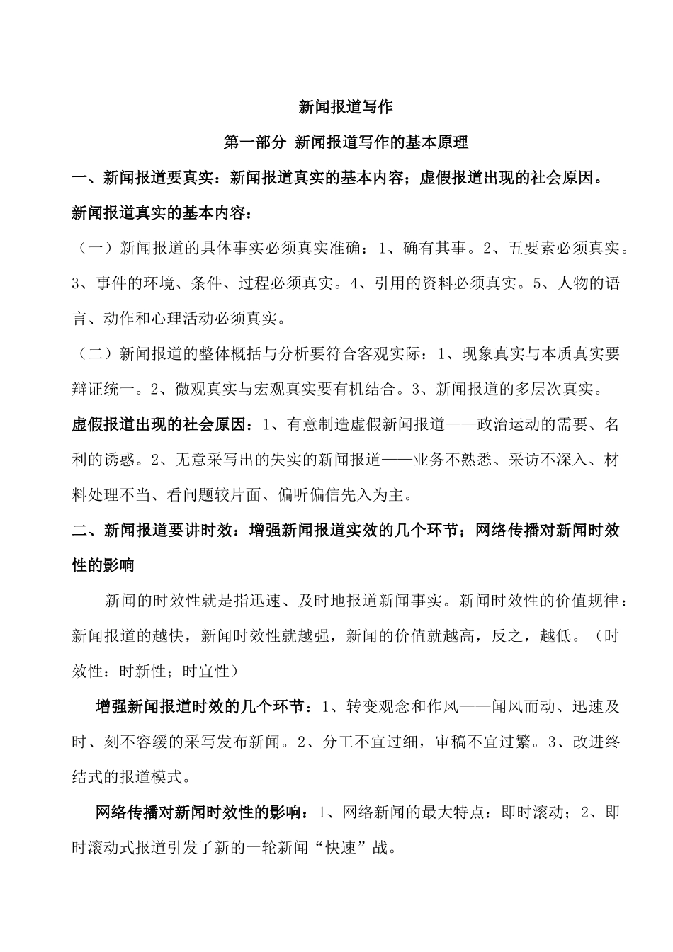 新闻报道写作_第1页