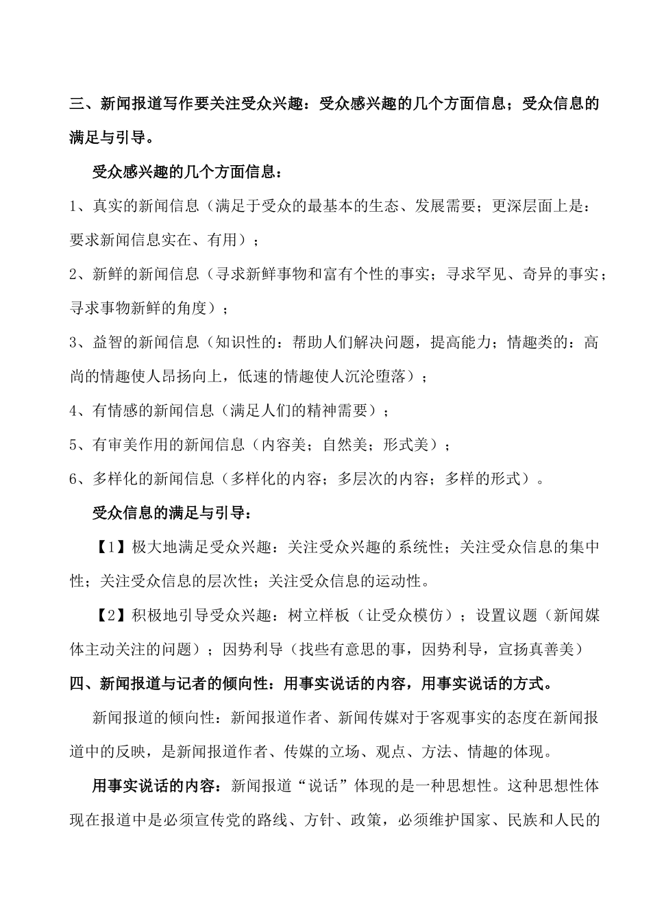 新闻报道写作_第2页